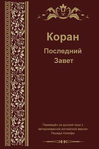 Russian Translation of Quran