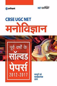 CBSE UGC Net Manovigyan Previous Year Solved Papers