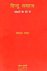 Hindu samaj: sankaton ke ghere mein (in Hindi)