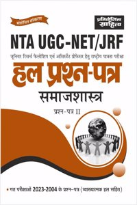 Sahitya Bhawan | Pratiyogita Sahitya NTA UGC NET Sociology paper 2 previous years' Solved Papers in Hindi Medium