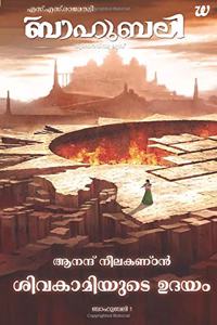 Sivakamiyde Udayam-Bahubali - Thudakkathinnu Mumbu Pustakam 1: The Rise Of Sivagami -Malayalam