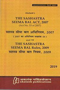 The Sashastra Seema Bal Act, 2007 & Rules 2009 (Latest Bare Act) (ENGLISH & HINDI combined)