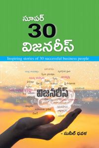 SUPER 30 VISIONARIES (à°¤à±†à°²à±�à°—à±�)