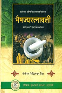 Bhaisajya Ratanavali (Sanskrit Text With Hindi Translation)