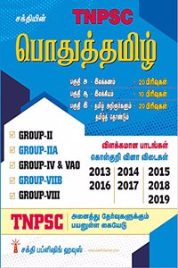 TNPSC POTHU TAMIL