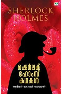 Sherlok Holmes Kathakal