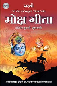 Gita Series - Adhyay 18