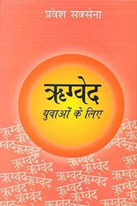 Rigveda : Yuvaon Ke Liye