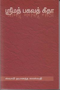 Srimad Bhagavad Gita (Tamil)