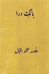 Bang-E-Dara ( Urdu Edition )