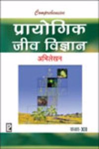 Comprehensive Practical Biology (Abhilekhan) Xii