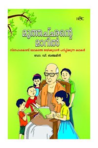 Muthachante Maril (Malayalam)