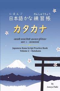 Japanese Kana Script Practice Book Volume 2 Katakana