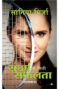 Sangharsh Se Mili Safalta: Sania Mirza