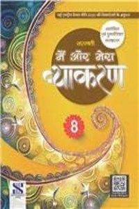 MAIN AUR MERA VYAKARAN-8 Edition 2022 [Paperback] Dr Madhuri & Ms Shalini Sharma