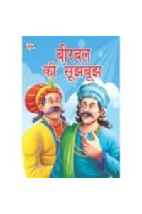 Birbal Ki Sughbugh