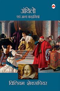 Othello (Hindi)