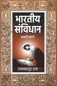 Bharatiya Samvidhan: Anakahi Kahani