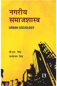 Nagariya Samajshashtra (Urban Sociology) (Hindi)