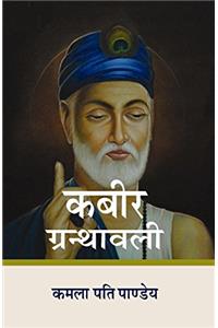 kABIR GRANTHAWALI (FIRST EDITION,2014)