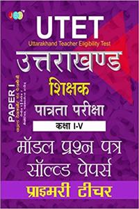 Model Solved Papers: Utet Uttarakhand Shikshak Patrata Pariksha Paper-Ii (Class I-V) Primary Shikshak Ke Liye - Hindi