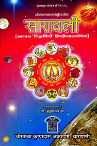 Saravali Srimat Kalyanvarmasuri (SANSKRIT & HINDI)