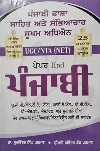 UGC NET PUNJABI Paper 2 | Dr. Sukhwinder Singh Parmar | Latest Edition