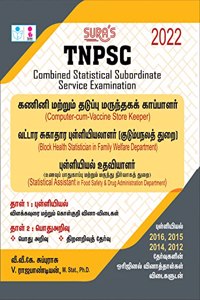 SURA'S TNPSC Combined Statistical Subordinate Service Examination Exam Book - Latest Edition 2022