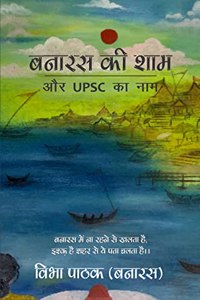 Benaras Ki Shaam Aur UPSC Ka Naam