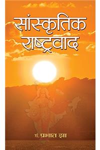 Sanskritik Rashtravaad