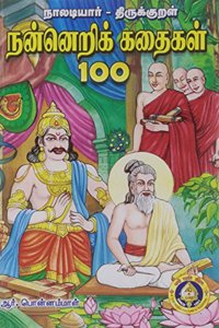 Nanneri Kathaigal 100 [Paperback] R Ponnammal [Paperback] R Ponnammal