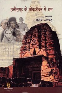 Chhattisgarh Ke Lokjeevan Mein Ram