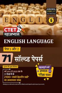 Examcart CTET Paper 1 and 2 (Class 1 to 5 & 6 to 8) English Language Chapter-wise Solved Papers for 2024 Exam