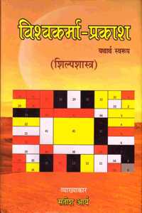 Vishvakarama - Prakash Yatharth Swaroop (Shilpshastra) à¤µà¤¿à¤¶à¥�à¤µà¤•à¤°à¥�à¤®à¤¾ - à¤ªà¥�à¤°à¤•à¤¾à¤¶ à¤¯à¤¥à¤¾à¤°à¥�à¤¥ à¤¸à¥�à¤µà¤°à¥�à¤ª (à¤¶à¤¿à¤²à¥�à¤ªà¤¶à¤¾à¤¸à¥�à¤¤à¥�à¤° )