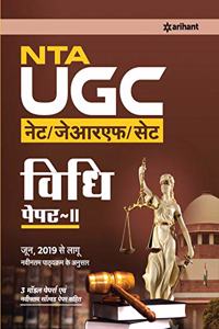 NTA UGC NET Vidhi Paper II 2020 Edition with Solved papers of 2019