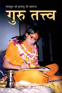 Guru Tattva - Hindi