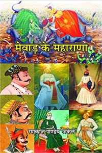 Mewad ke Maharana