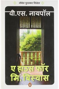 A House for Mr Biswas (Hindi)