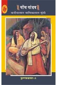 Krishnavtar: Paanch Pandav - Vol. 3