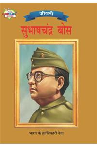 Subhash Chandra Bose Hindi(PB)