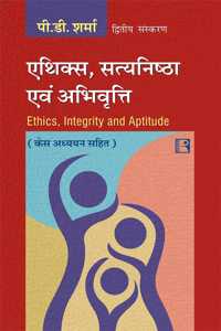 Ethics, Integrity and Aptitude