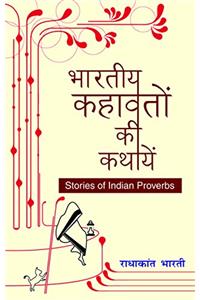 Bharatiya Kahavaton Ki Kathayen - Stories of Indian Proverbs