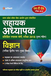 UPPSC LT Grade Assistant Teacher Vigyan Guide 2018 (Hindi)
