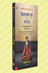 à¤¹à¤¿à¤®à¤¾à¤²à¤¯à¥€ à¤—à¥à¤°à¥ à¤à¤µà¤‚ à¤›à¤ à¥€ à¤‡à¤‚à¤¦à¥à¤°à¥€ | (Hindi) Himalayan Master & Sixth Sense [Perfect Paperback] Priyabhishek Sharma