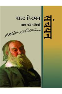 Walt Whitman : Ghass Ki Pattiyan : Sanchayan