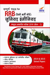 Sampooran Guide for RRB (Railway Bharti Board) Junior Engineer Computer Aadhaarit Pariksha 2019 Stage I