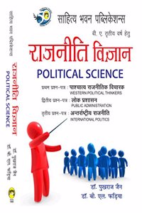 Political Science  B.A 3rd Year Kanpur University - Sahitya Bhawan Publications