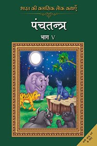 Bharat Ki Classic Lok Kathayen : Panchatantra Vol V