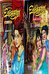 Vamsadhara (Set of 2 Volumes)