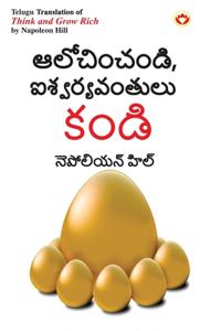 Think and Grow Rich in Telugu (ఆలోచించండి, ఐశ్వర్యవంతులు కండి)